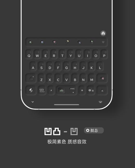 < 凹凸 > 凹与凸双版本，极简素色，质感音效，快捷功能。- 百度输入法 商品图4