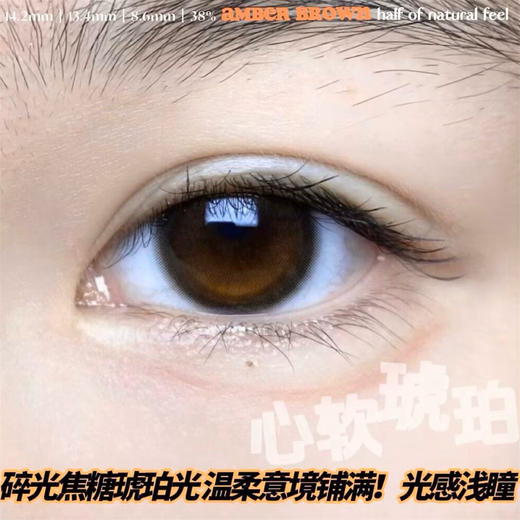 GINOMII 心软琥珀（半年抛） 商品图1