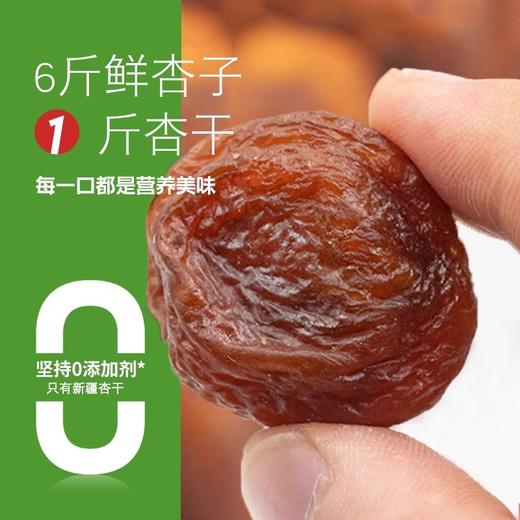 【阿克苏优选】新疆三蒸三晒杏干 商品图2
