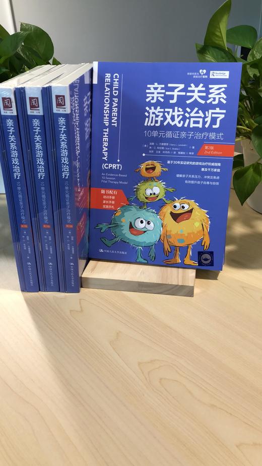 亲子关系游戏治疗：10单元循证亲子治疗模式（第2版） 商品图4
