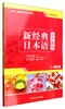 新经典日本语听力教程 第四册教师用书  刘利国  外语教学与研究出版社  9787513571180 商品缩略图0