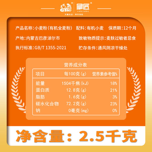 丨有机丨全麦面粉 高塔儿梁 内蒙旱作 商品图2