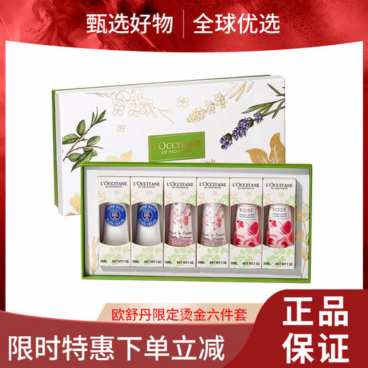 【春日限定 限时特惠】【送礼袋】 L'occitane欧舒丹 烫金六件套礼盒礼袋（樱花30ml*2+乳木果30ml*2+玫瑰30ml*2） 商品图0