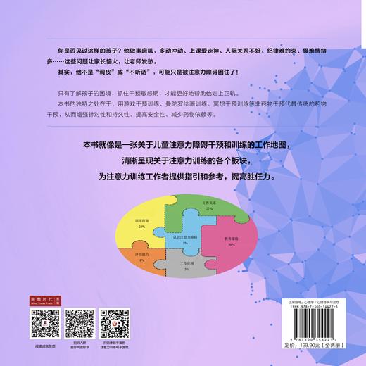 儿童注意力障碍干预工作地图：非药物干预和训练的全新策略 商品图2