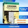 计算机系统解密 从理解计算机到编写高效代码 商品缩略图0