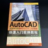 AUTOCAD 2026中文版建筑与土木工程制图快速入门实例教程 商品缩略图2