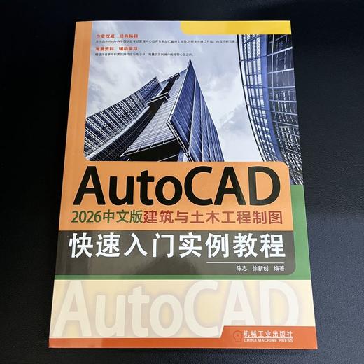 AUTOCAD 2026中文版建筑与土木工程制图快速入门实例教程 商品图2