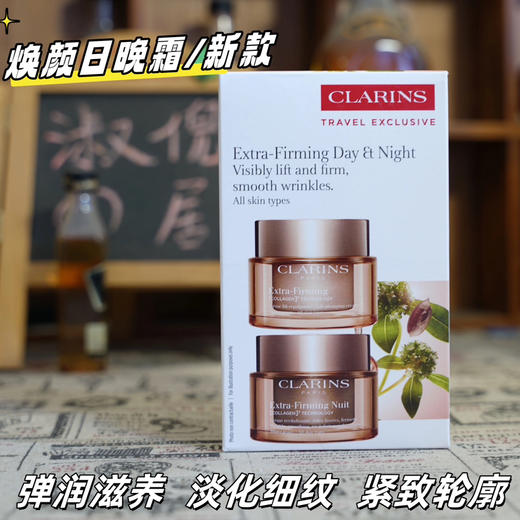 娇韵诗弹力日晚霜套装 商品图0