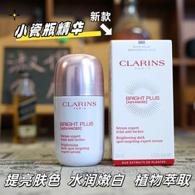 娇韵诗光芒小瓷瓶精华50ml新版