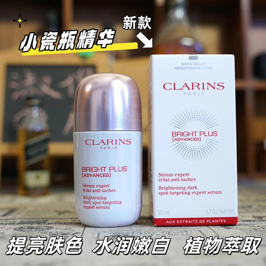 娇韵诗光芒小瓷瓶精华50ml新版 商品图0