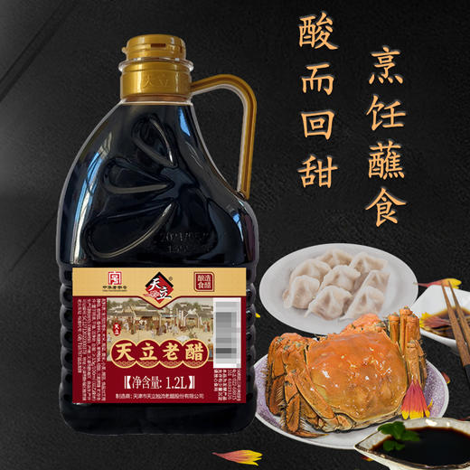 【秒杀】天立老醋1.2L 商品图1