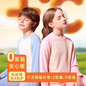 儿童秋衣秋裤云朵棉男女童保暖内衣套装莱卡棉a类睡衣打底棉毛衫