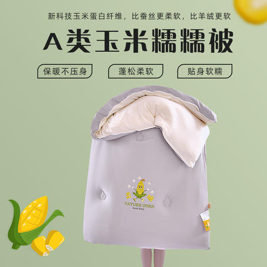 【比裸睡还舒服 A类玉米糯糯奶盖被子】保暖度媲美鹅绒 AB面设计 玉米纤维A类糯糯被子春秋被宿舍单人学生被褥厚保暖冬被超软被芯 商品图13
