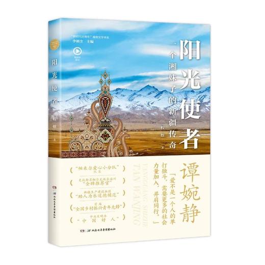 阳光使者 商品图0