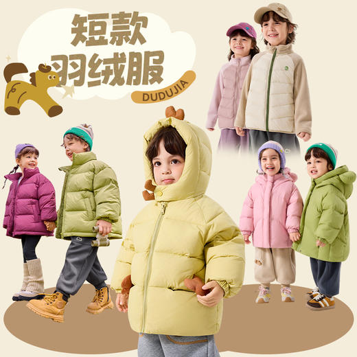【短款羽绒服合集】嘟嘟家儿童羽绒服冬季宝宝童装外套男童加厚上衣女童衣服新款(合集款材质以具体款式实物材质为准，介意勿拍!) 商品图0