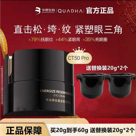 夸迪ct眼霜60g（20g+2个20g替补） 商品图0