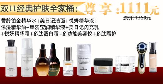 双十一经典护肤全家桶 商品图0