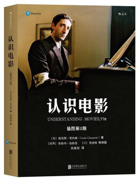 认识电影  插图第11版  路易斯·贾内梯  北京联合出版公司  9787550283183 商品图0