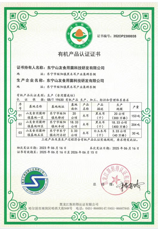 有机东北秋木耳——黑滑肉厚的地标小碗耳不熏硫，不增重，无酸味；特有的碗状非常受食客们的喜爱 商品图12