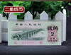 第三套人民币2角纸币封装评级版 商品缩略图0