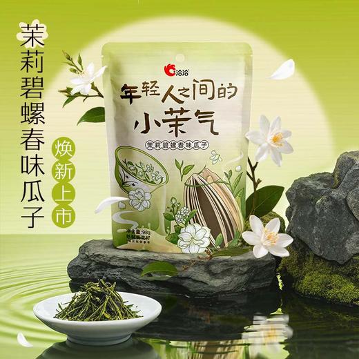 洽洽风味瓜子98g葵花籽蜜桃绿茶桂花乌龙茉莉碧螺春零食 商品图3