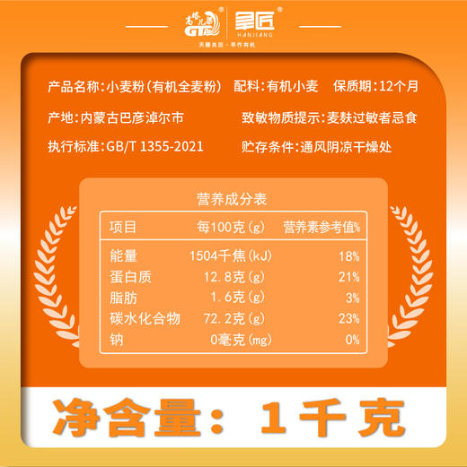 丨有机丨全麦面粉 高塔儿梁 内蒙旱作 商品图6