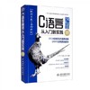 C语言编程从入门到实践 微课视频版 王—萍  中国水利水电出版社  9787517093886 商品缩略图0