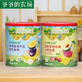 爷爷的农场泡芙类合集