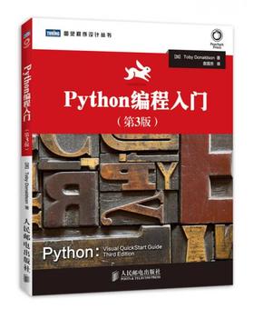 Python编程入门  第3版  袁国忠  人民邮电出版社  9787115333742