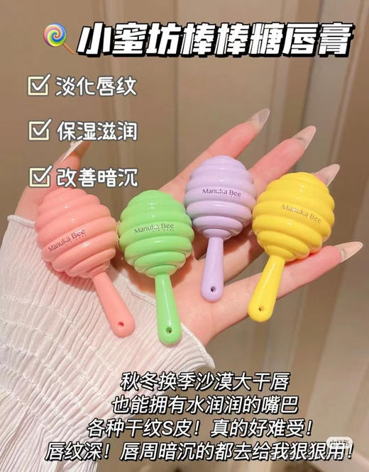 小蜜坊棒棒糖唇膏男女士专用护唇保湿滋润淡化唇纹 商品图1