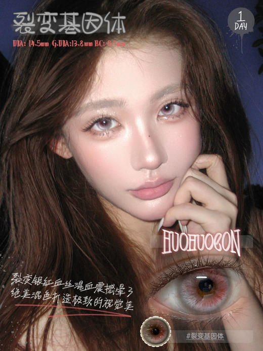Huohuocon日抛裂变基因体10/片一盒 14.5mm  无售后 商品图0