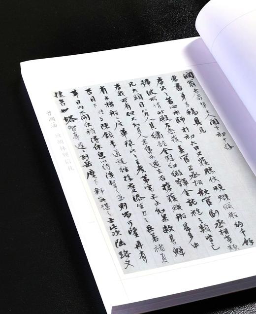 《湘人手札：曾左彭胡书信珍迹》，8开，全4册，朱建纲编，湖南文艺出版社2013年版 商品图7