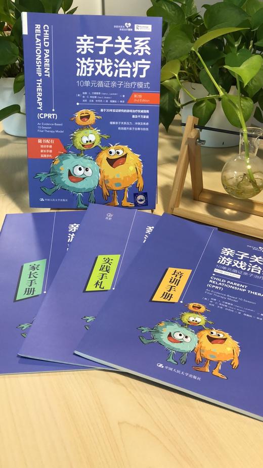 亲子关系游戏治疗：10单元循证亲子治疗模式（第2版） 商品图3
