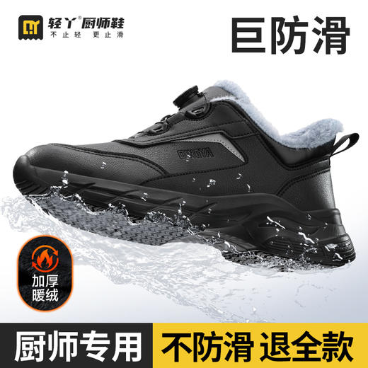 轻丫冬季新款厨师防滑鞋防水防滑SRC低帮保暖棉毛无包头无中底 商品图2