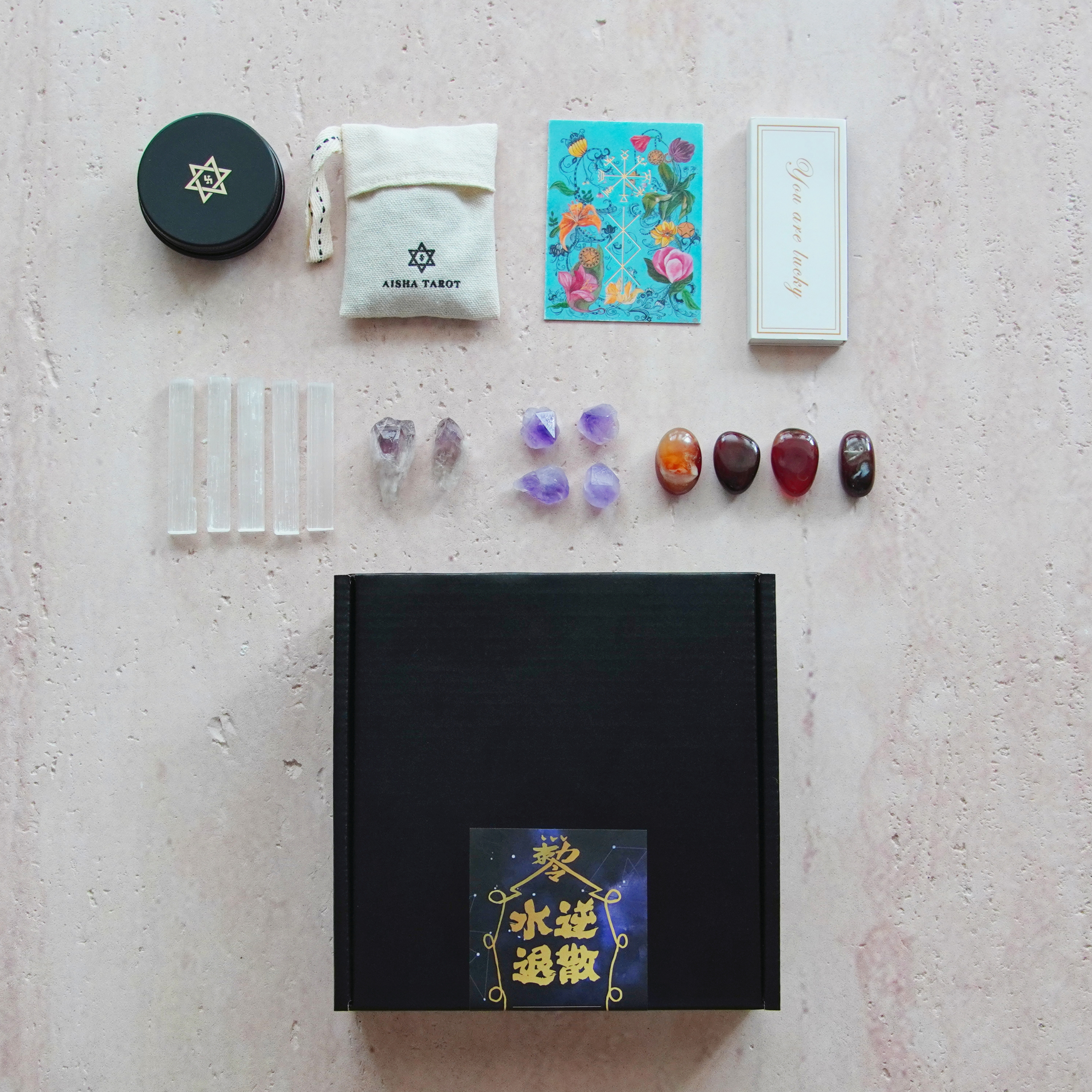 新版水逆套装（11月10日射手座水逆）