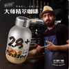 320ml/瓶 第28街 冰萃黑咖啡/榛果拿铁咖啡  大师精粹咖啡 咖啡饮料饮品 商品缩略图1