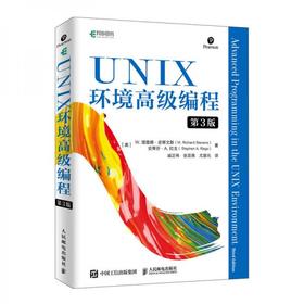 UNIX环境高级编程  第3版  理查德·史蒂文斯  人民邮电出版社  9787115516756