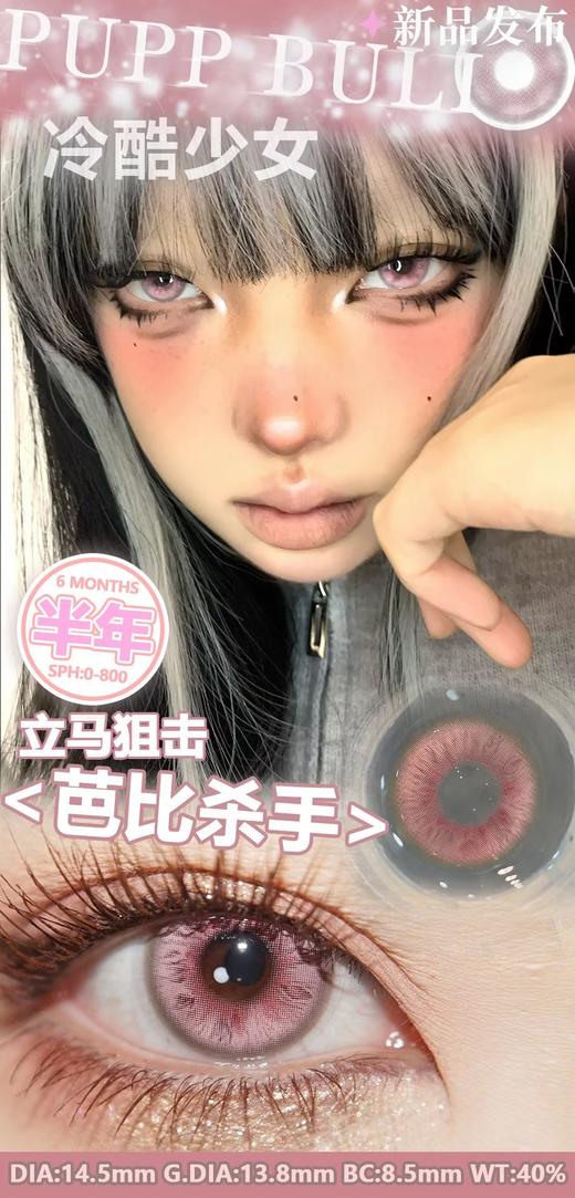 puppbuli半年抛 何处相见 粉/目光所及 绿/芭比杀手 粉 14.0-14.5mm 商品图1