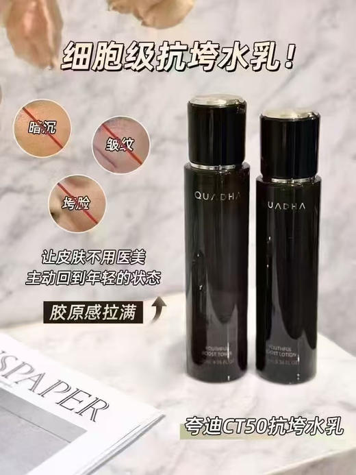 夸迪CT50水乳 商品图0