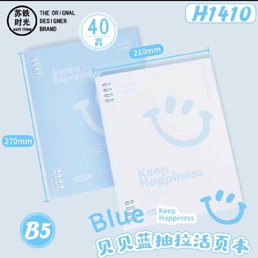 苏铁时光抽拉夹活页本/B5/贝贝蓝 商品图0