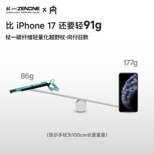【ZENONE/Z2501】杖一碳纤维轻量化手杖·向付召款 商品图4