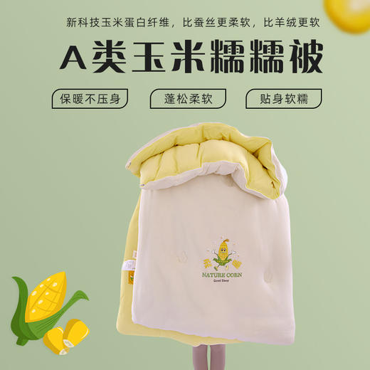 【比裸睡还舒服 A类玉米糯糯奶盖被子】保暖度媲美鹅绒 AB面设计 玉米纤维A类糯糯被子春秋被宿舍单人学生被褥厚保暖冬被超软被芯 商品图11