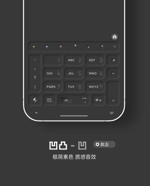 < 凹凸 > 凹与凸双版本，极简素色，质感音效，快捷功能。- 百度输入法 商品图2