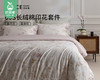 佳丽斯60S全棉四件套-慕颜（床单款-玉）/1套（被套200*230cm，适合1.5/1.8m床）补单专用 商品缩略图1