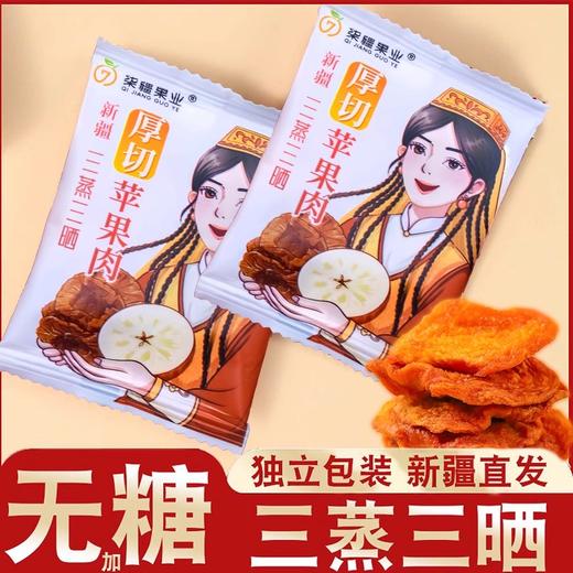 【阿克苏优选】新疆三蒸三晒苹果干 商品图2