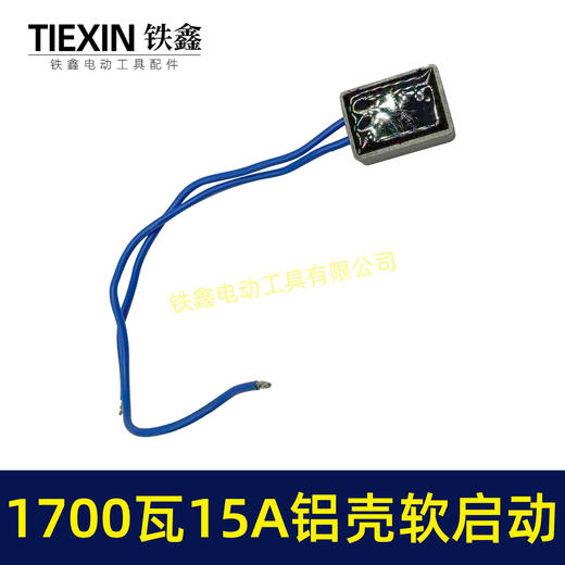 【货号05659】1700瓦15A大电流软起动角磨机切割机开槽机电圆锯电动工具启动器 商品图6