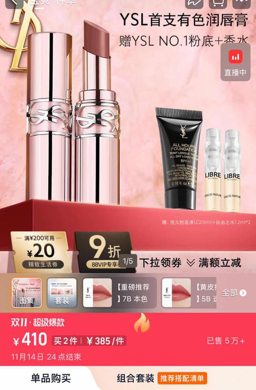 YSL粉管润唇膏102506 商品图1