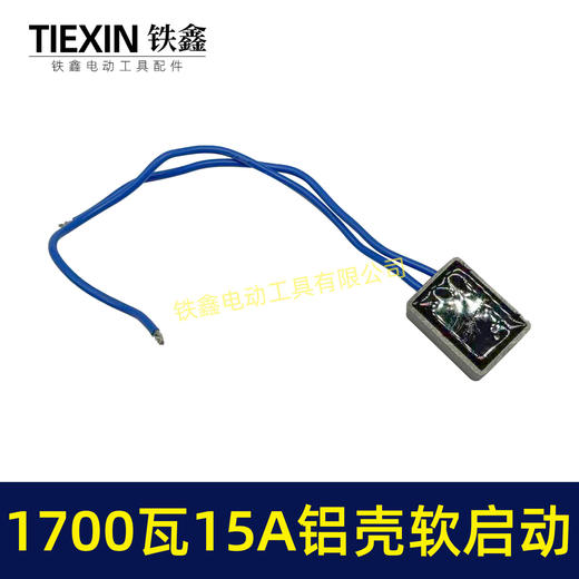 【货号05659】1700瓦15A大电流软起动角磨机切割机开槽机电圆锯电动工具启动器 商品图3