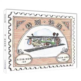 【独家旧书3折】精装儿童绘本 特别快递 二手书籍（新疆 西藏 甘肃 青海 海南不包邮）bj