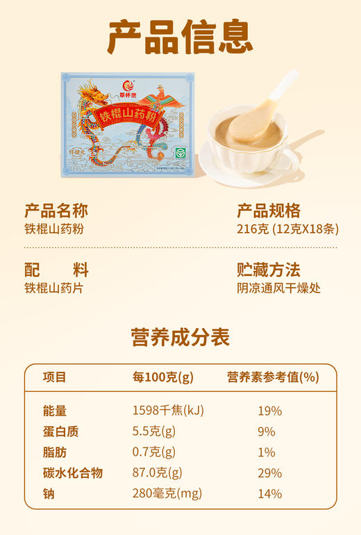 覃怀地铁棍山药粉 商品图8